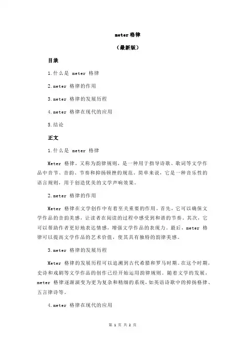 meter格律