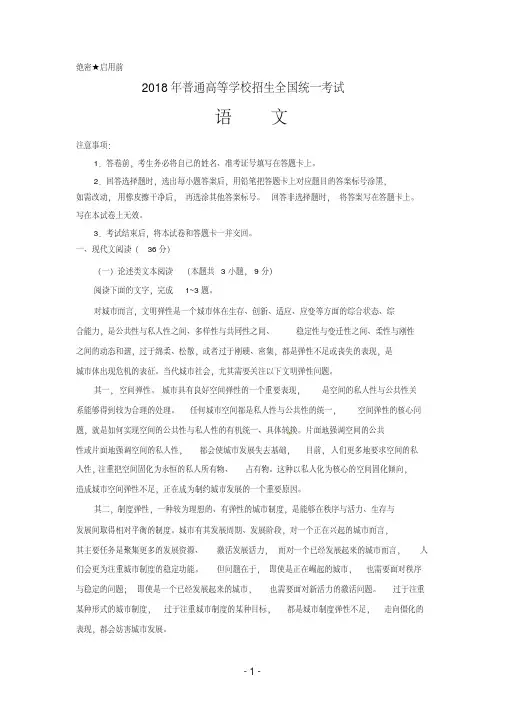 (完整word版)2018年高考语文全国三卷真题及答案word版,推荐文档
