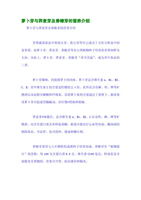 萝卜芽与荞麦芽及香椿芽的营养介绍