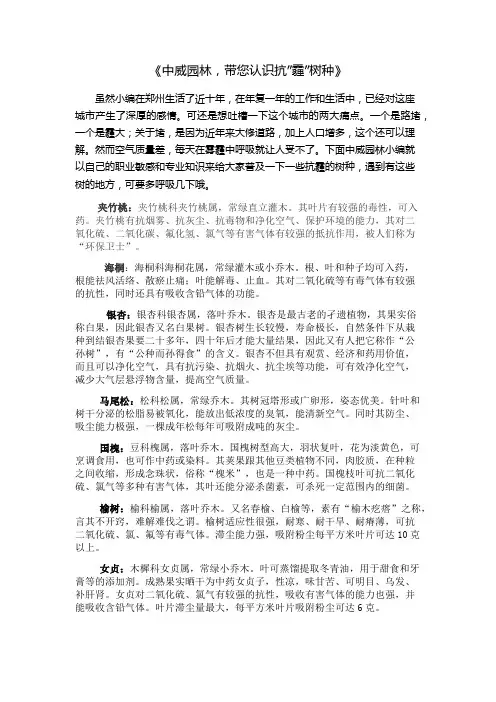 《中威园林,带您认识抗”霾”树种》