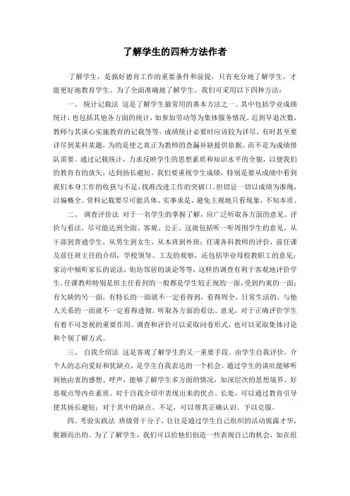 了解学生的四种方法
