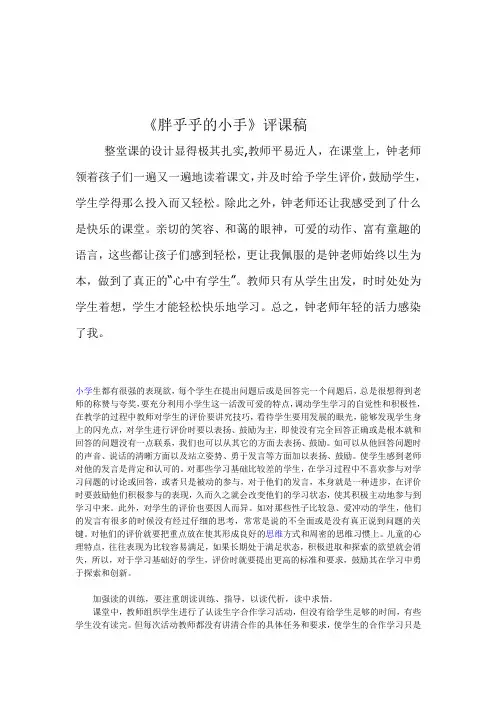 胖乎乎的小手评课稿