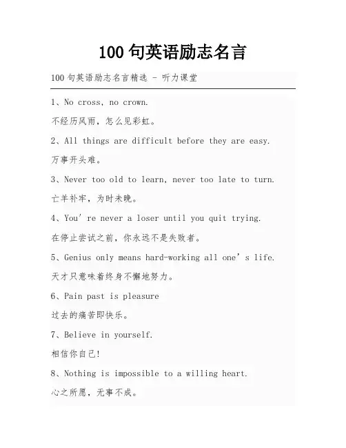 100句英语励志名言