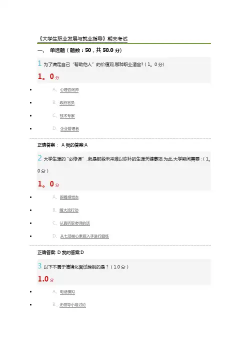 大学生职业发展与就业指导慕课期末考试