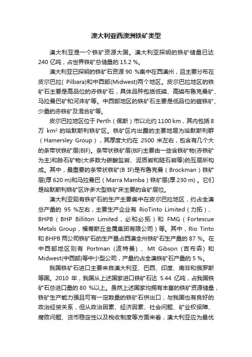 澳大利亚西澳洲铁矿类型