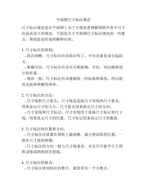 平面图尺寸标注规范