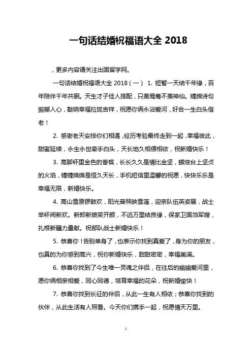 一句话结婚祝福语大全2018