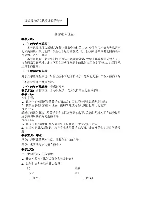 《比的基本性质》优质课教案