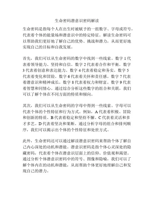 生命密码潜意识密码解读