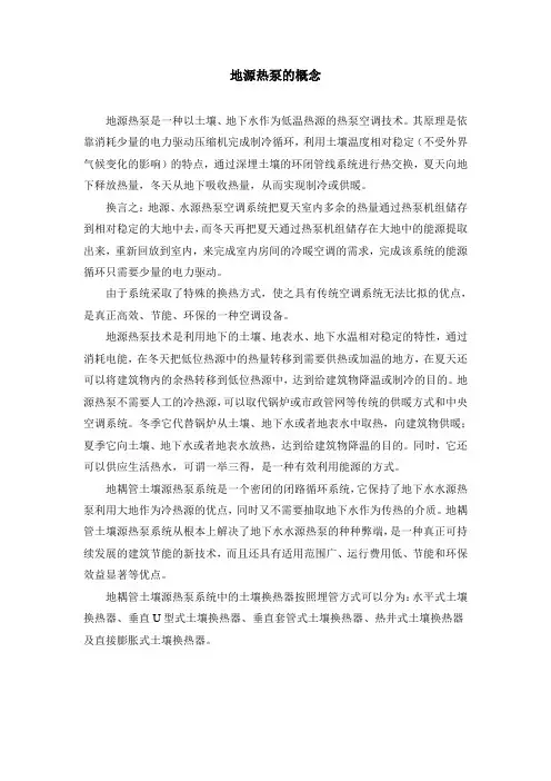 地源热泵的基本概念