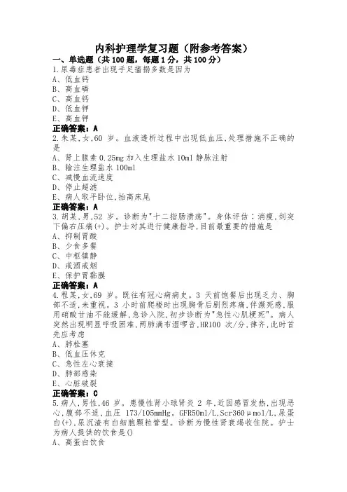 内科护理学复习题(附参考答案) (2)