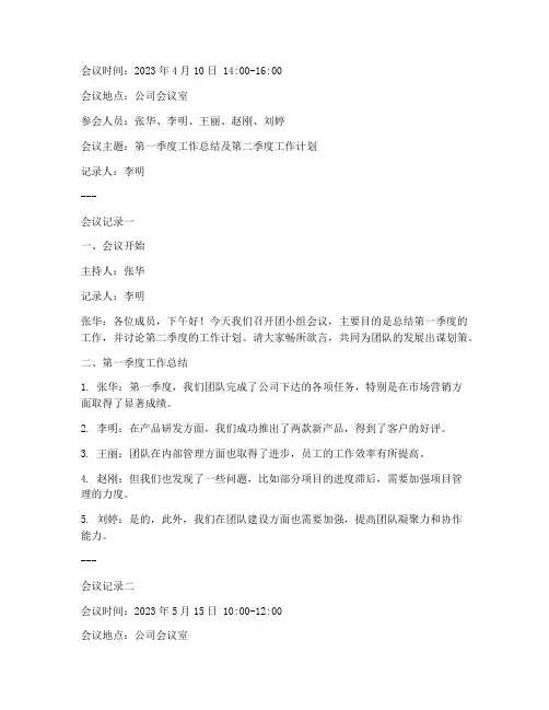 团小组会议记录30篇
