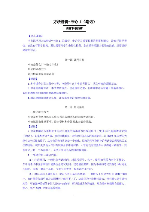 2021申论系列课方法精讲-申论 (讲义+笔记) (1)
