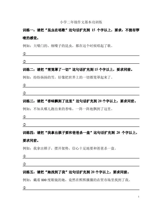 小学二年级作文句子训练