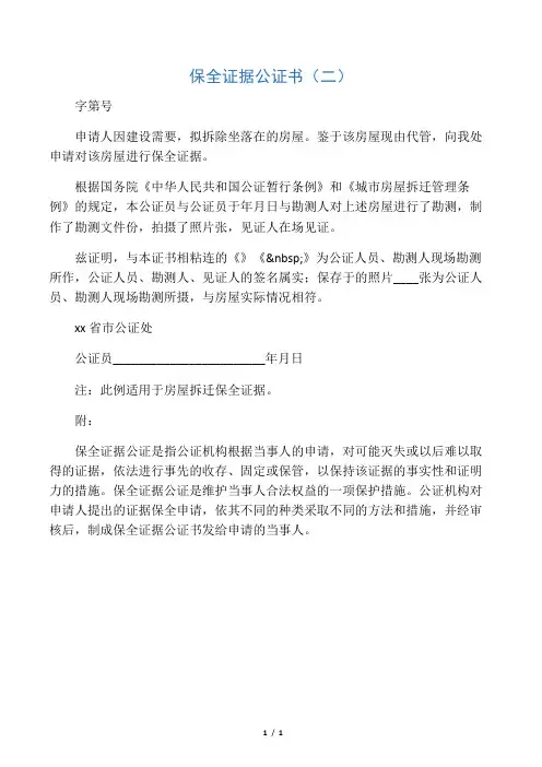 保全证据公证书(二)