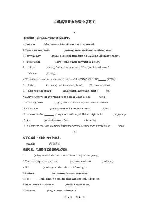 中考英语重点单词专项练习(附答案)