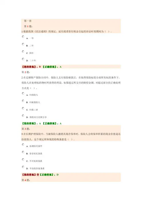 保险代理人考试题目
