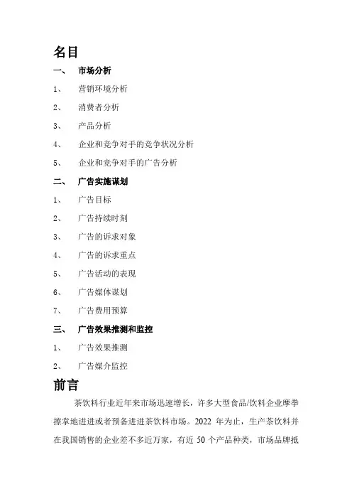 农夫山泉东方树叶系列饮料广告实施计划