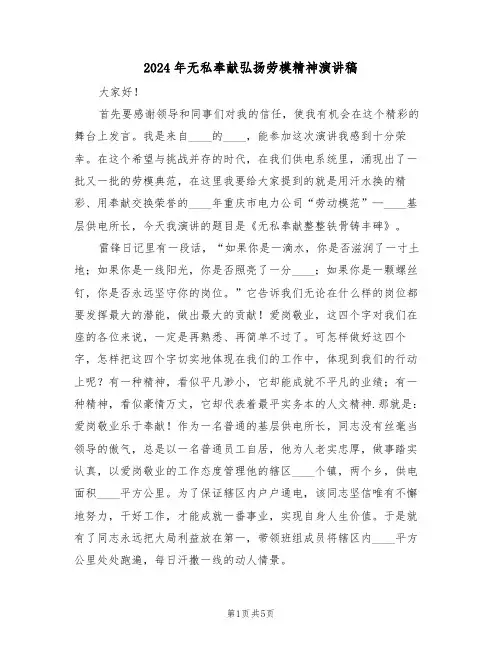 2024年无私奉献弘扬劳模精神演讲稿(二篇)