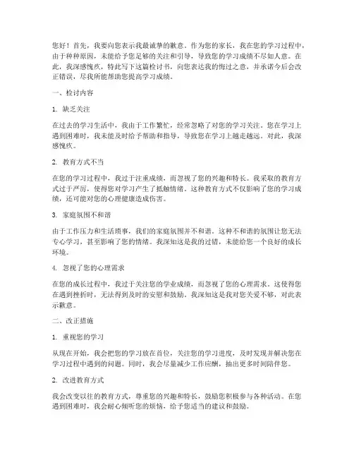 孩子学习不好家长检讨书