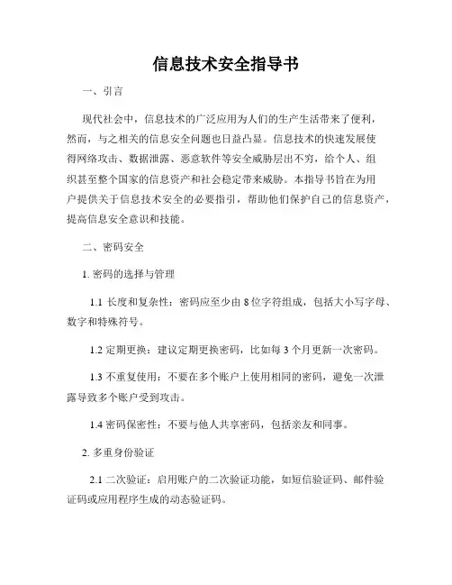 信息技术安全指导书