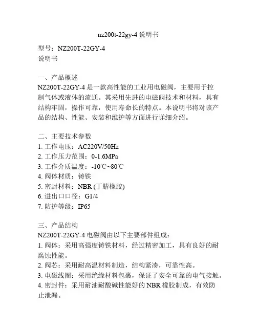 nz200t-22gy-4说明书