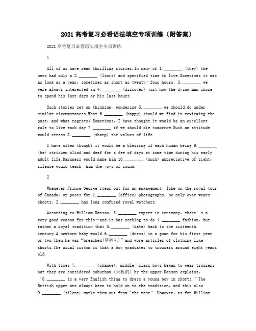 2021高考复习必看语法填空专项训练(附答案)
