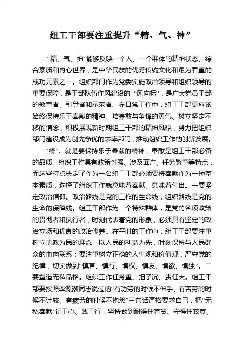 组工干部要注重提升“精、气、神”