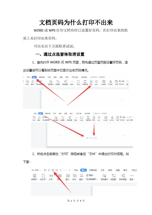 为什么页码打印不出来