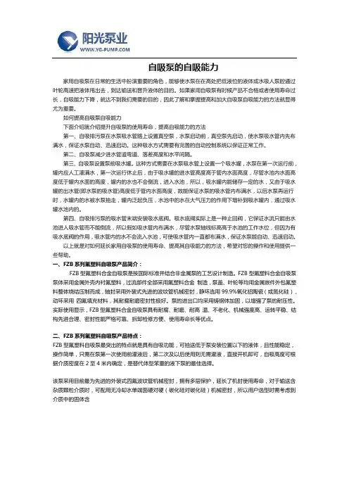 自吸泵的自吸能力
