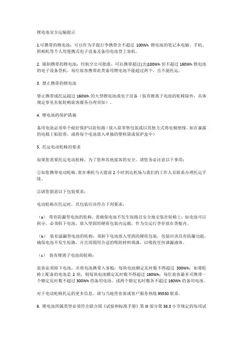 锂电池安全运输提示