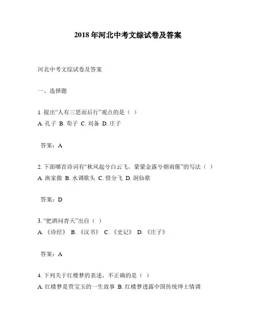 2018年河北中考文综试卷及答案