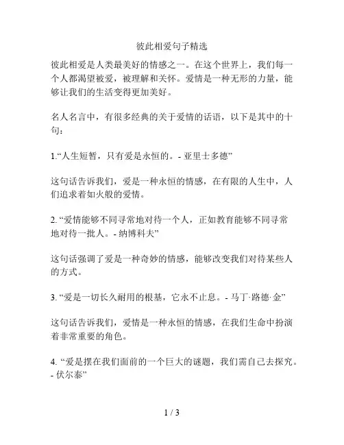彼此相爱句子精选