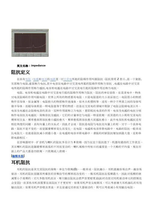 阻抗(impedance )知识