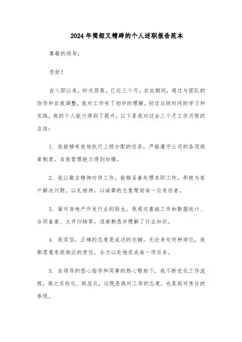 2024年简短又精辟的个人述职报告范本（三篇）