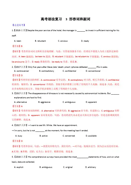 2020高考英语易错语法点30题专题03 形容词和副词(解析版)