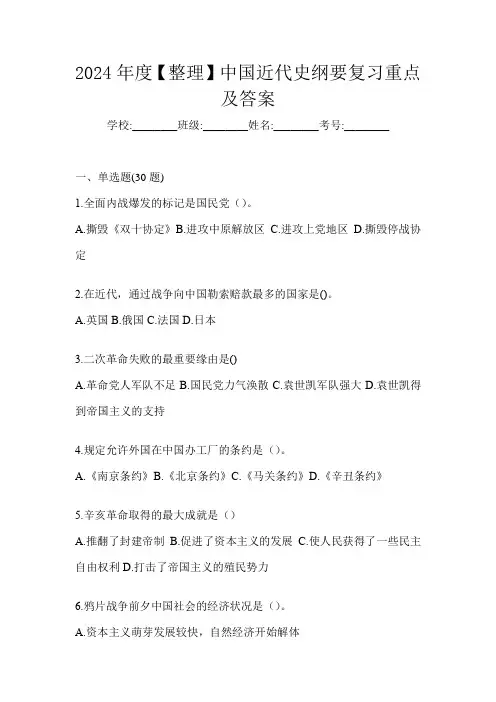 2024年度【整理】中国近代史纲要复习重点及答案
