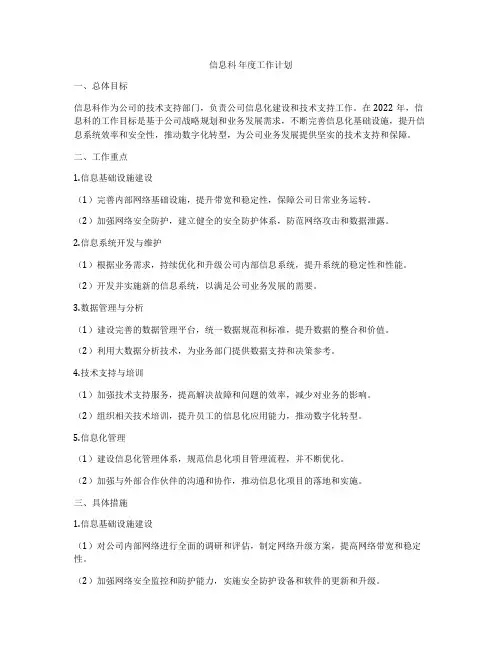 信息科 年度工作计划
