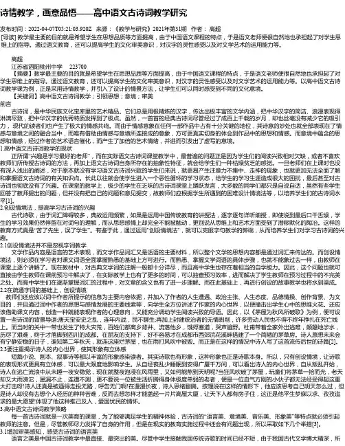 诗情教学，画意品悟——高中语文古诗词教学研究_1
