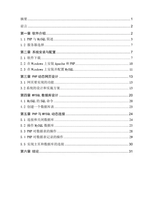 基于PHP和MYSQL动态网页设计