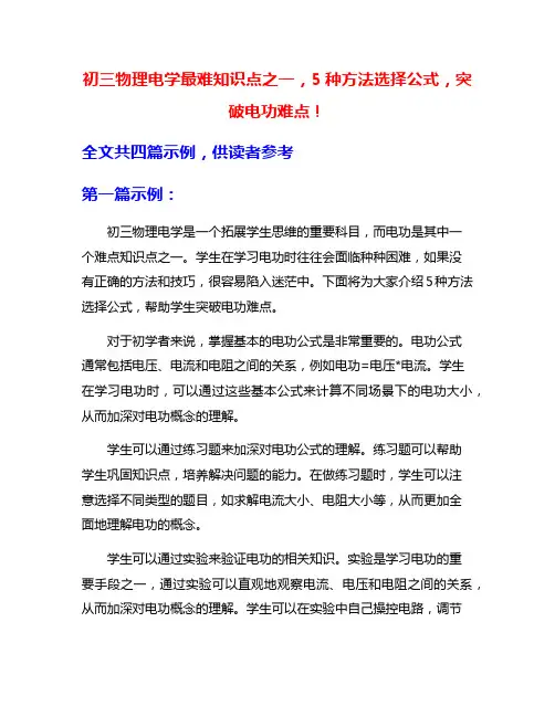 初三物理电学最难知识点之一,5种方法选择公式,突破电功难点!