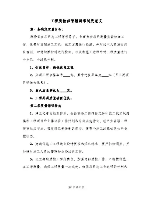 工程质检部管理规章制度范文（七篇）