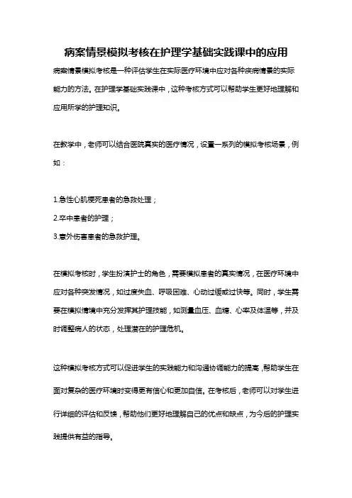病案情景模拟考核在护理学基础实践课中的应用