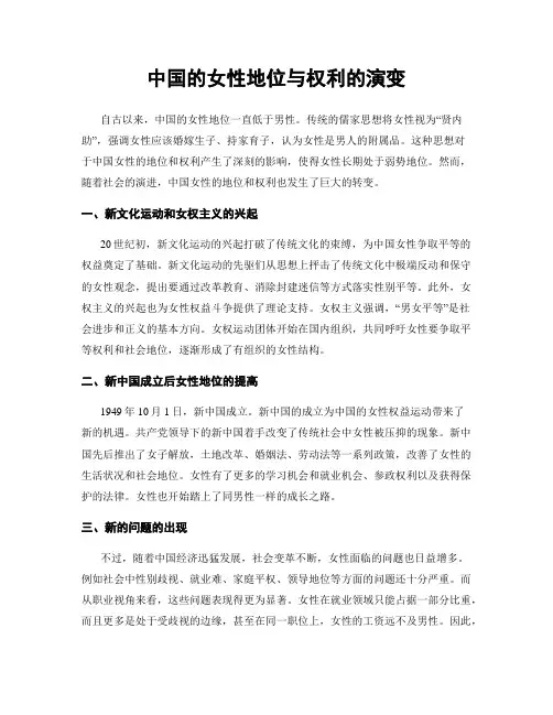 中国的女性地位与权利的演变