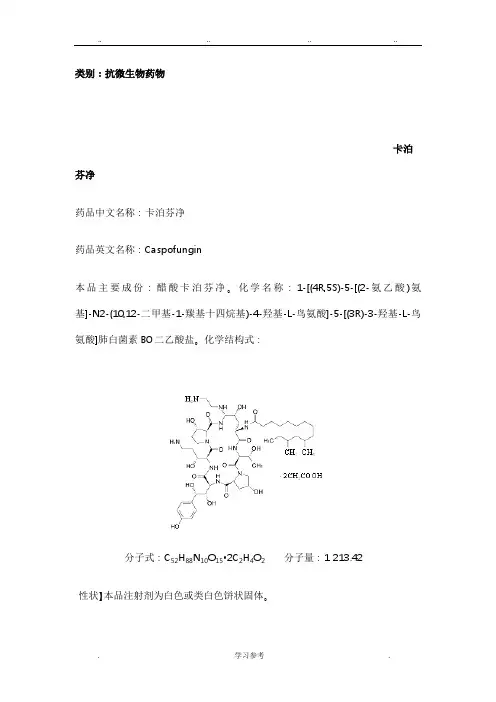 卡泊芬净说明书