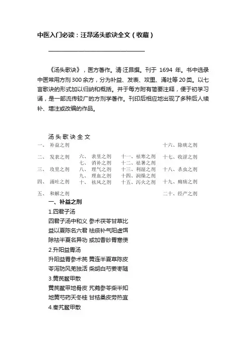 中医入门必读：汪昂汤头歌诀全文（收藏）