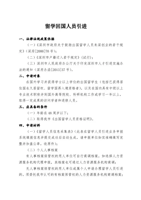 留学回国人员引进