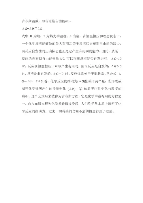 吉布斯函数