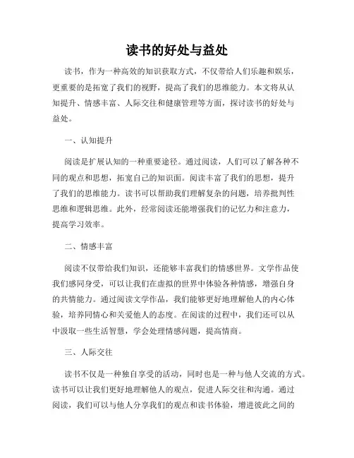 读书的好处与益处