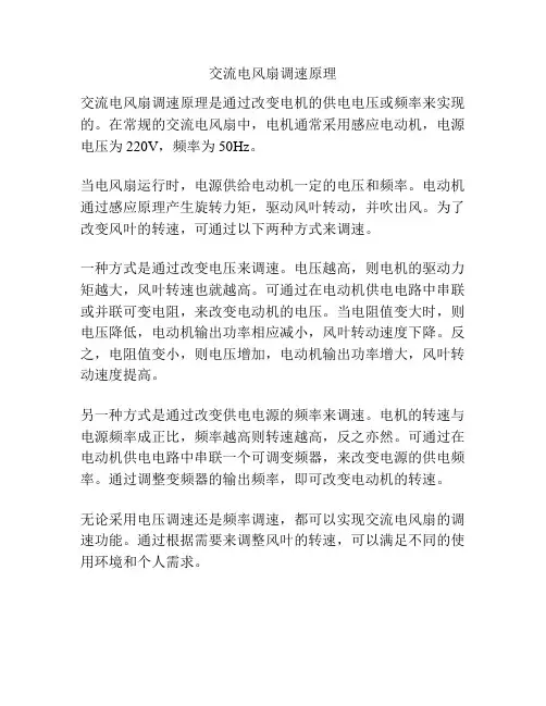 交流电风扇调速原理